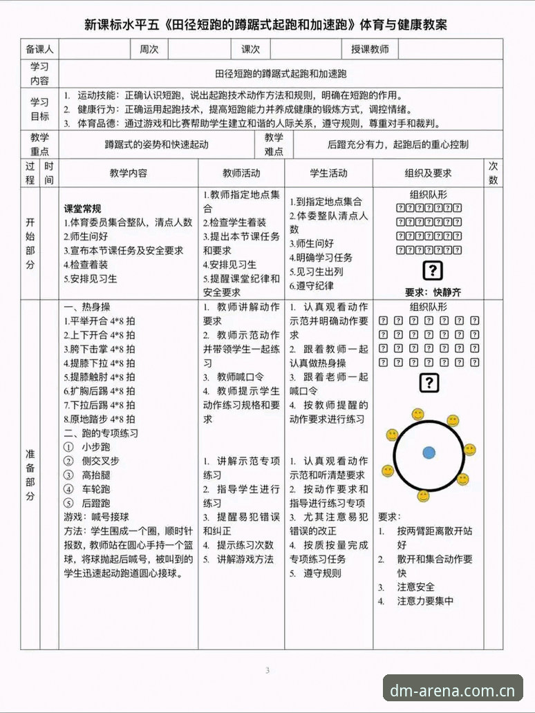 多米体育玩法介绍 多米体育玩法介绍:从入门到精通的全方位指南